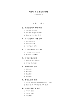 제2차 수도권정비계획 - 건축도시정책정보센터