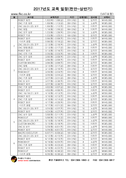 2017년도 교육 일정(천안-상반기)