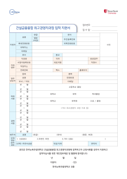 입학신청서 다운로드 - SUNY Korea