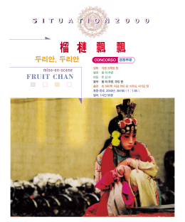 FRUIT CHAN 두리안, 두리안