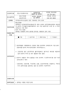 한국벤처투자조합간 거래 허용범위 확대-중기청_
