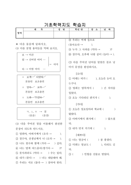 기초학력지도 학습지