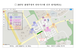 2017년 CCTV 설치 위치도