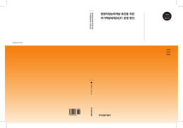 평생직업능력개발 촉진을 위한 국가역량체계(NQF) 운영 방안