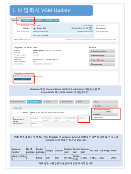 1. SI 입력시 VGM Update