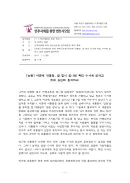 2011년 09월 30일 - 민주사회를 위한 변호사모임