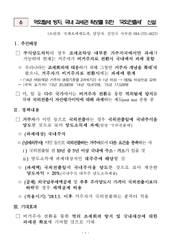 6 역외탈세 방지, 국내 과세권 확보를 위한 `국외전출세` 신설