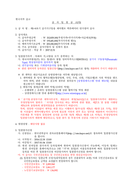 나. 시작일시 : 2016.12.30 15:00 다. 마감일시 : 2017.01.06