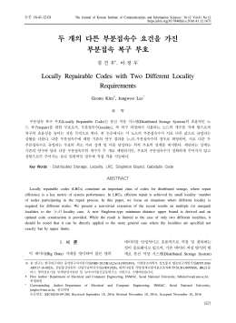 두 개의 다른 부분접속수 요건을 가진 부분접속 복구 부호