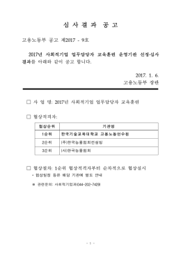 심 사 결 과 공 고