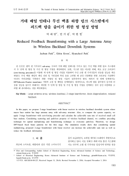 거대 배열 안테나 무선 백홀 하향 링크 시스템에서