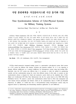 국방 훈련체계용 가상물리시스템 시간 동기화 기법