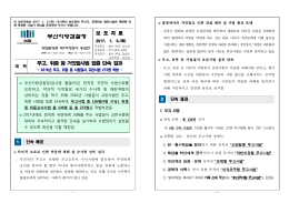 170103 보도자료(무고, 위증 등 거짓말사범 집중 단속 결과)
