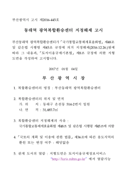 부산광역시 고시 제2016
