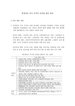 후진타오 중국 주석의 브라질 방문 결산