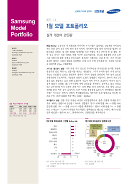 1월 모델 포트폴리오