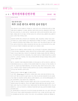 Home > 간행물 > 연구원 소식지 > 2004년 3월 정보 클리핑 글_홍보실