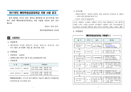 Page 1 - 1 - 2017년도 해외취업성공장려금 지원 사업 공고 꿈과 열정