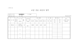 교감 전보 내신자 명부