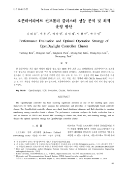 오픈데이라이트 컨트롤러 클러스터 성능 분석 및 최적