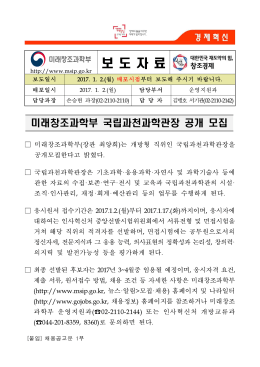 보 도 자 료 - 미래창조과학부