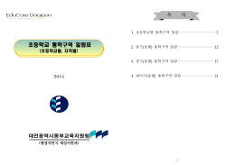 7통, 8통 - 대전광역시교육청