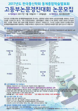 고등부논문경진대회 논문모집