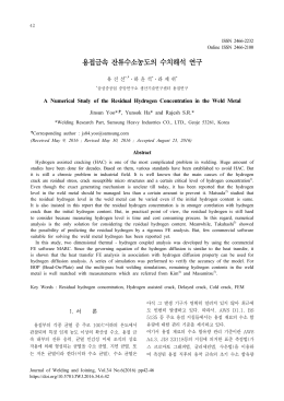 용접금속 잔류수소농도의 수치해석 연구 - Journal of Welding and
