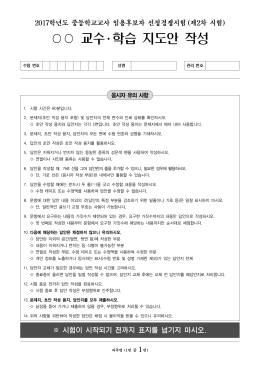 교수․학습 지도안 작성