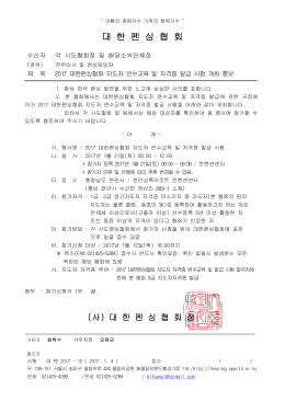 대 한 펜 싱 협 회