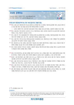 국내외 경제이슈