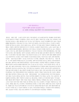 ETRI zoneⅡ 지금이 벤처 보육의 중요한 시기