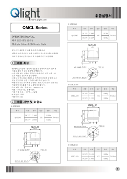 사용설명서 - Qlight