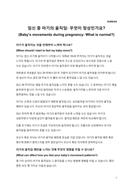 임신 중 아기의 움직임: 무엇이 정상인가요? - South Eastern Sydney