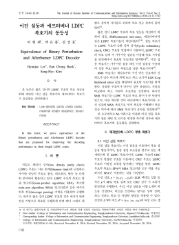 10 김상효KICS2016-11-344