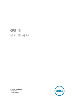 XPS 15 설치 및 사양