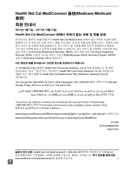 회원 안내서 - Health Net