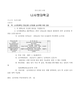나사렛대학교 - 단국대학교 의과대학