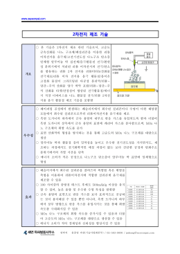 2차전지 제조 기술