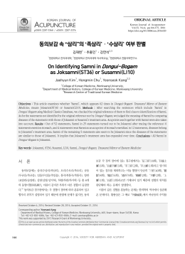 Korean Journal of Acupuncture