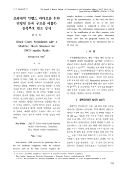 17 민승욱KICS2016-09