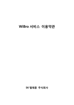 이동전화 이용약관