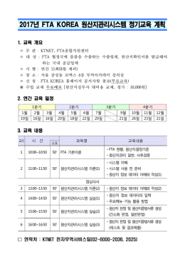 중소기업 FTA 활용 촉진을 위한