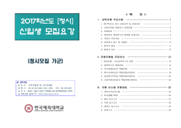 신입생 모집요강