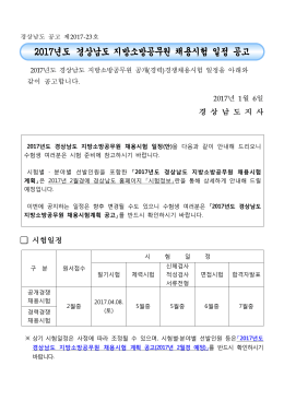 2017년도 경상남도 지방소방공무원 채용시험