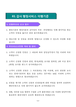 1. 행정기관의 행정처분과 공무원의 비위․부당행위로 인해 불이익을