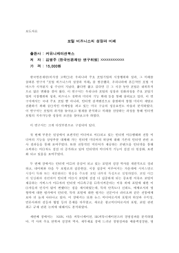 포털 비즈니스의 성장과 미래 출판사 : 커뮤니케이션북스 저 자
