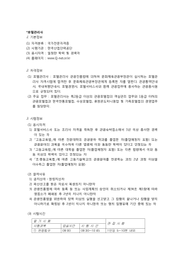 필 기 시 험 면 접 시 험 시험과목 입실시간 시 험 시 간