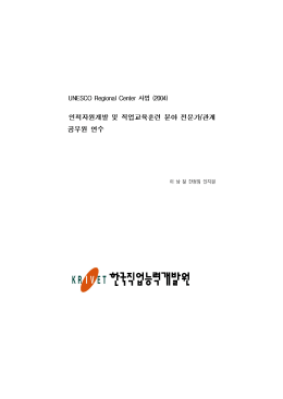 Untitled - 한국직업능력개발원