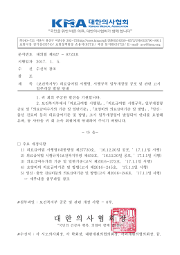 대 한 의 사 협 회 장